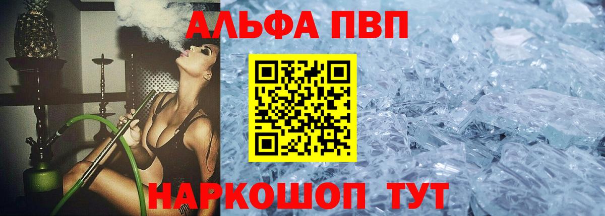 Альфа ПВП СК  Вход с VPN  Торжок  APVP крисы CK  Alfa_PVP Crystall 