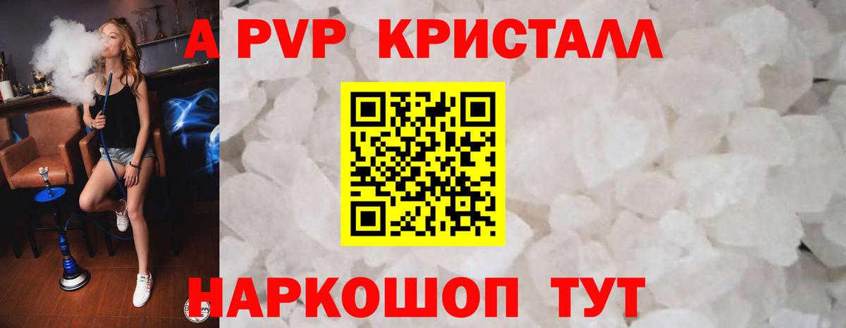 Alfa_PVP кристаллы Торжок