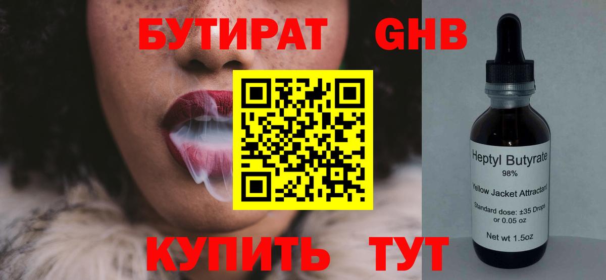 Бутират GHB Торжок