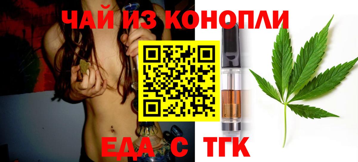 Еда ТГК конопля  Вход с VPN  Торжок 