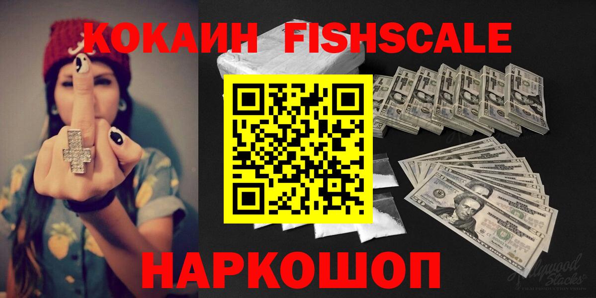Торжок  КОКАИН Fish Scale  Вход с VPN  Cocaine Перу 