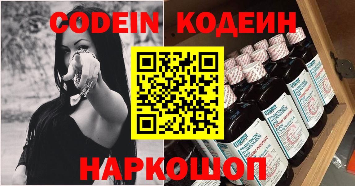 Торжок  Кодеиновый сироп Lean напиток Lean (лин)  Вход с VPN  Кодеин напиток Lean (лин) 