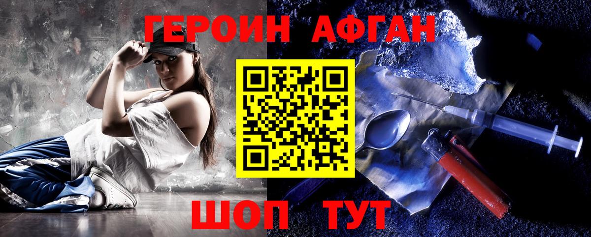 ГЕРОИН Афган  Вход с VPN  Торжок 