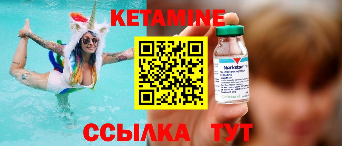 Кетамин VHQ Торжок