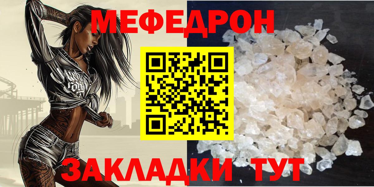 МЕФ кристаллы  МЕФ кристаллы  Вход с VPN  Торжок 